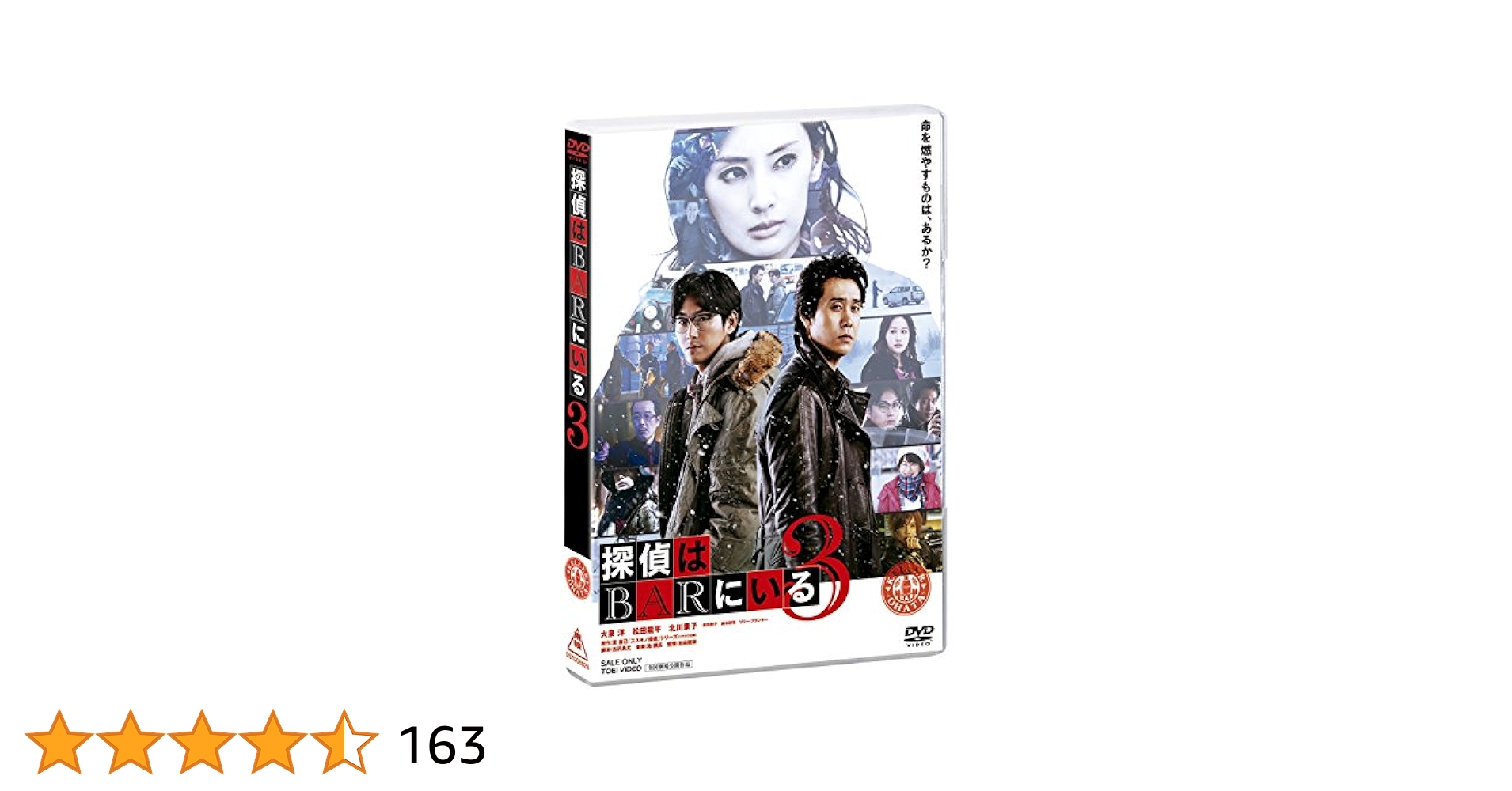 探偵はBARにいる 1.2.3 DVD 3枚セット　劇場　映画 814SJzOXm5L._AC_UL210_SR210,